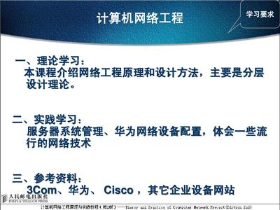 第1章 網絡工程基礎知識1 計算機網絡工程