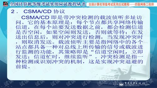 計算機四級網絡工程師 計算機網絡工程的實踐與挑戰
