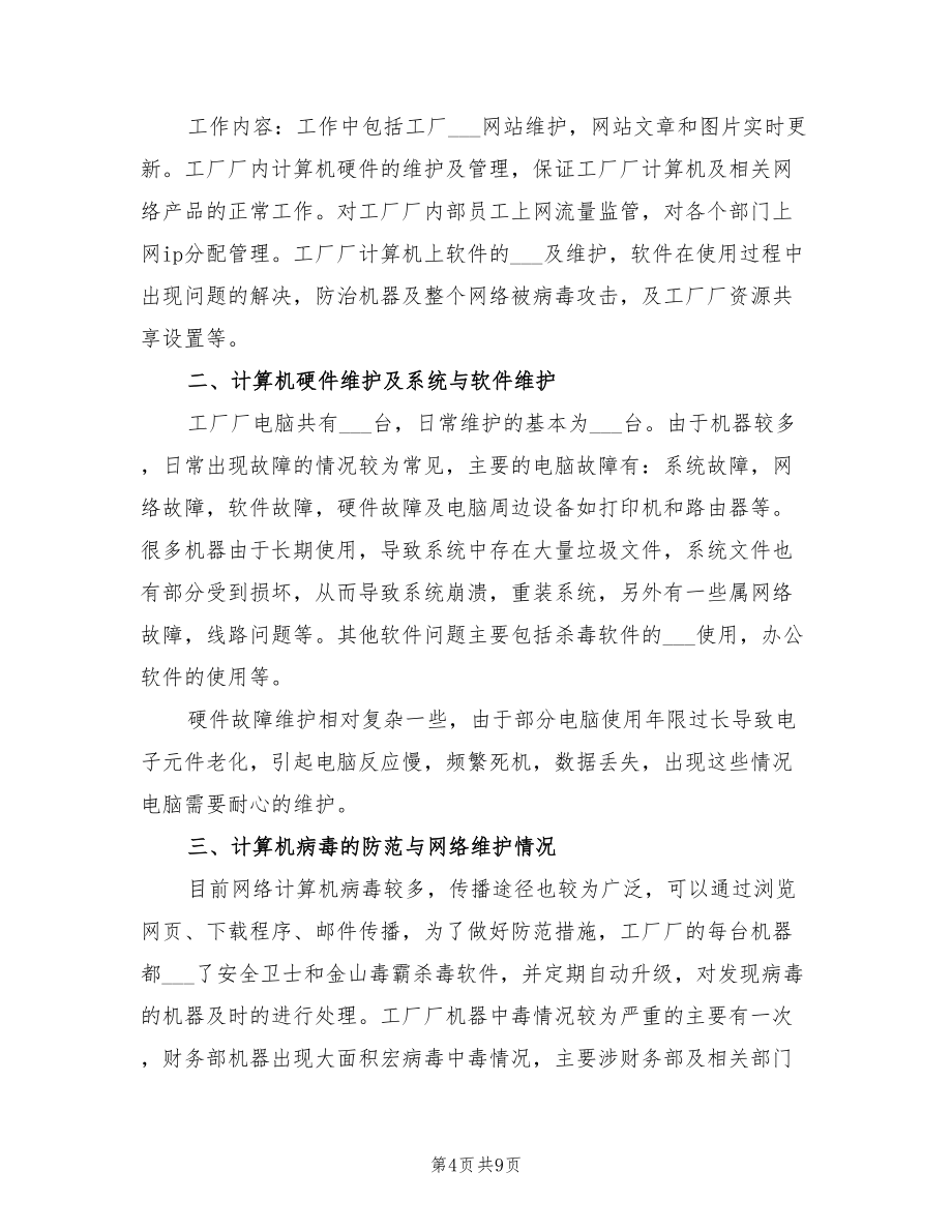 網(wǎng)絡(luò)工程師2021年度工作總結(jié)